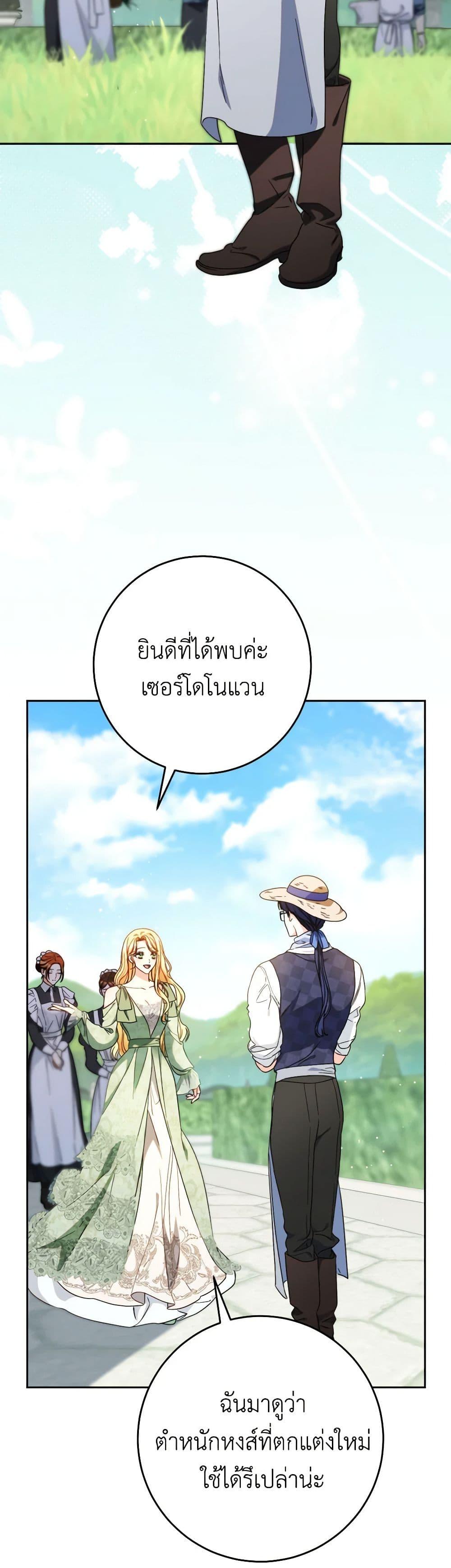I Raised My Younger Sister Beautifully ตอนที่ 54 36