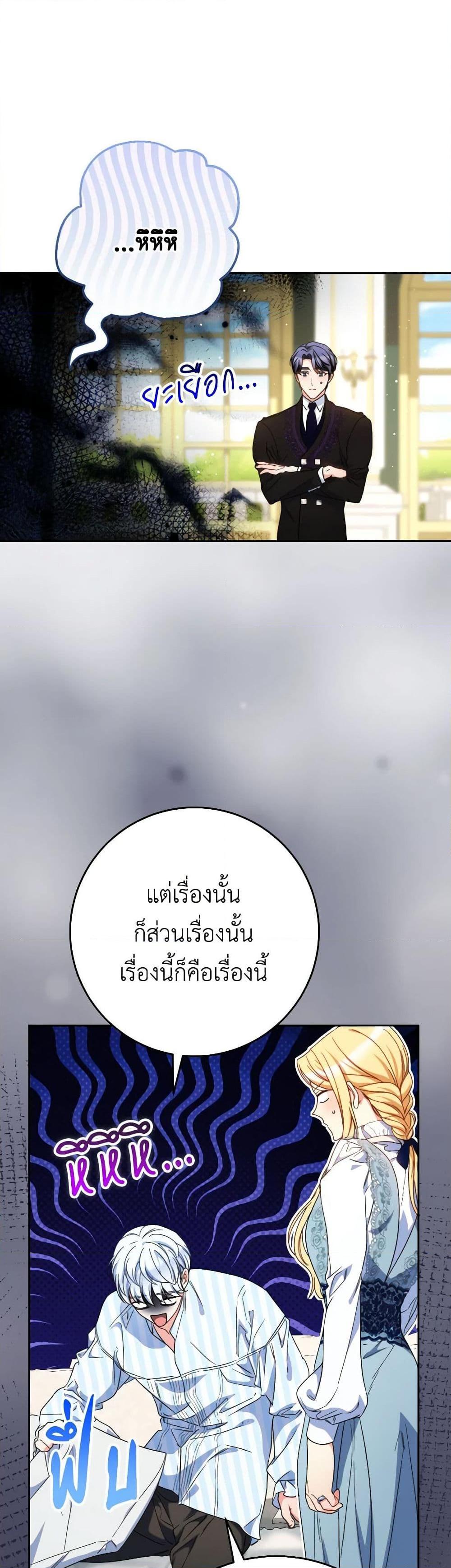 I Raised My Younger Sister Beautifully ตอนที่ 54 31