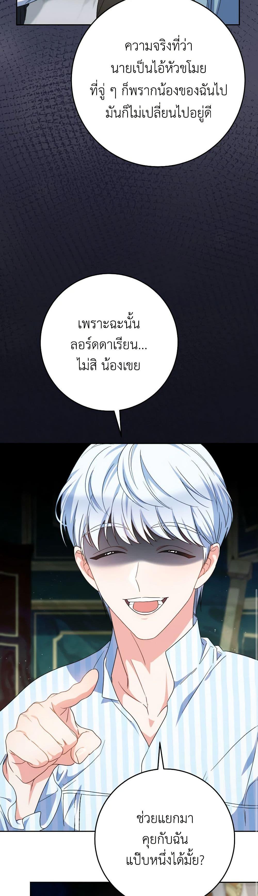 I Raised My Younger Sister Beautifully ตอนที่ 54 32