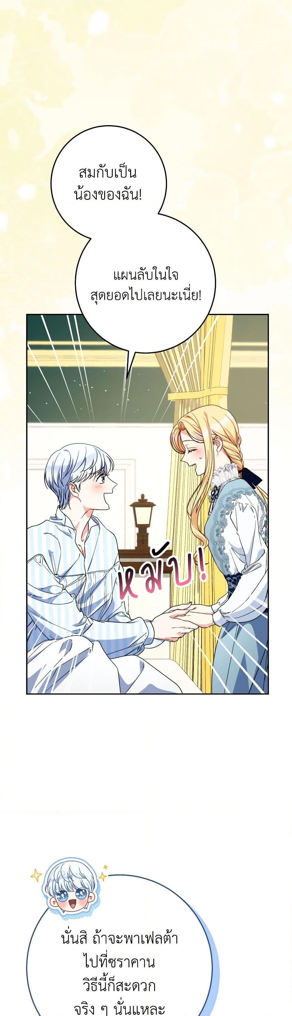 I Raised My Younger Sister Beautifully ตอนที่ 54 28