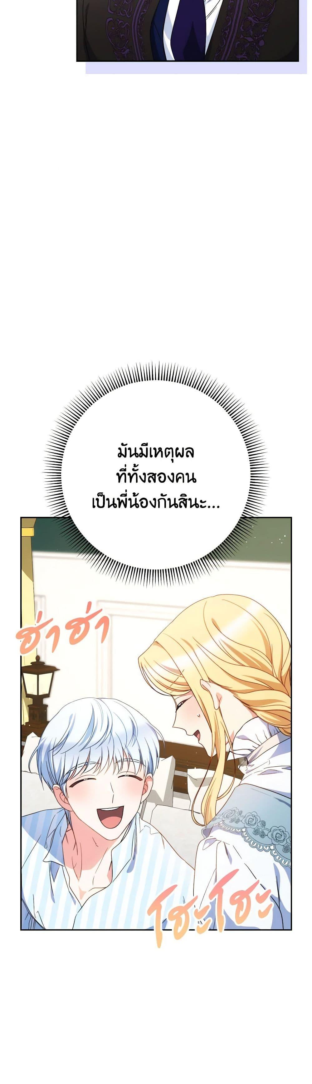 I Raised My Younger Sister Beautifully ตอนที่ 54 30