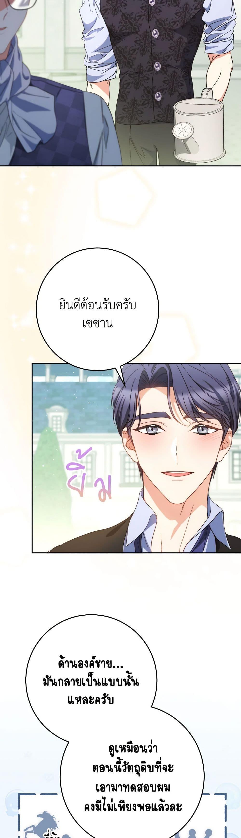I Raised My Younger Sister Beautifully ตอนที่ 54 38