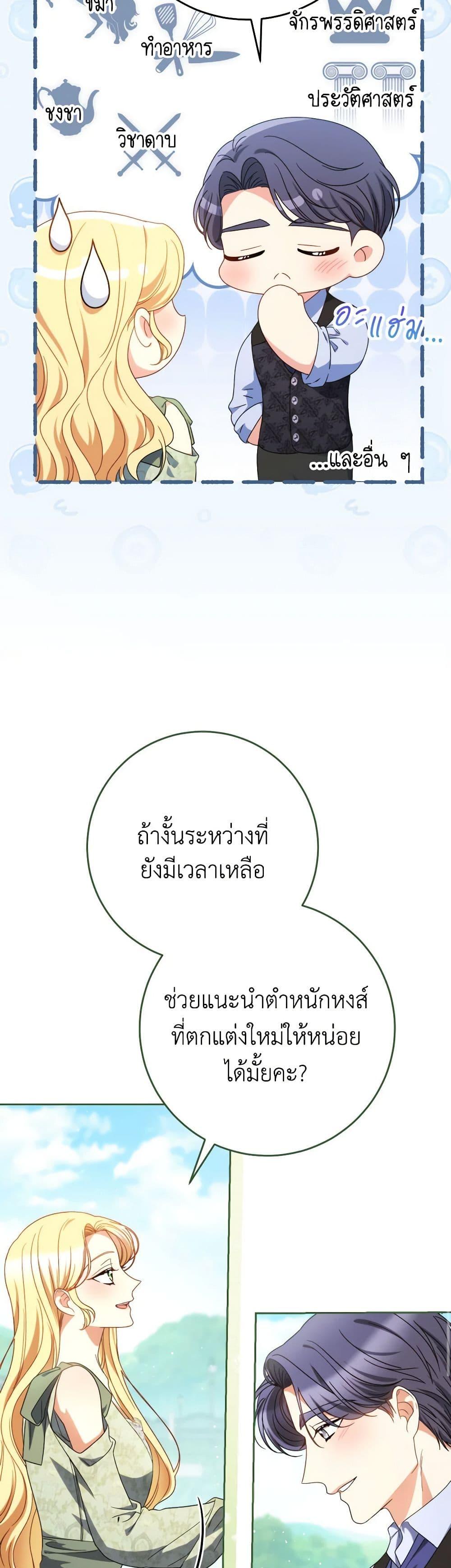 I Raised My Younger Sister Beautifully ตอนที่ 54 39