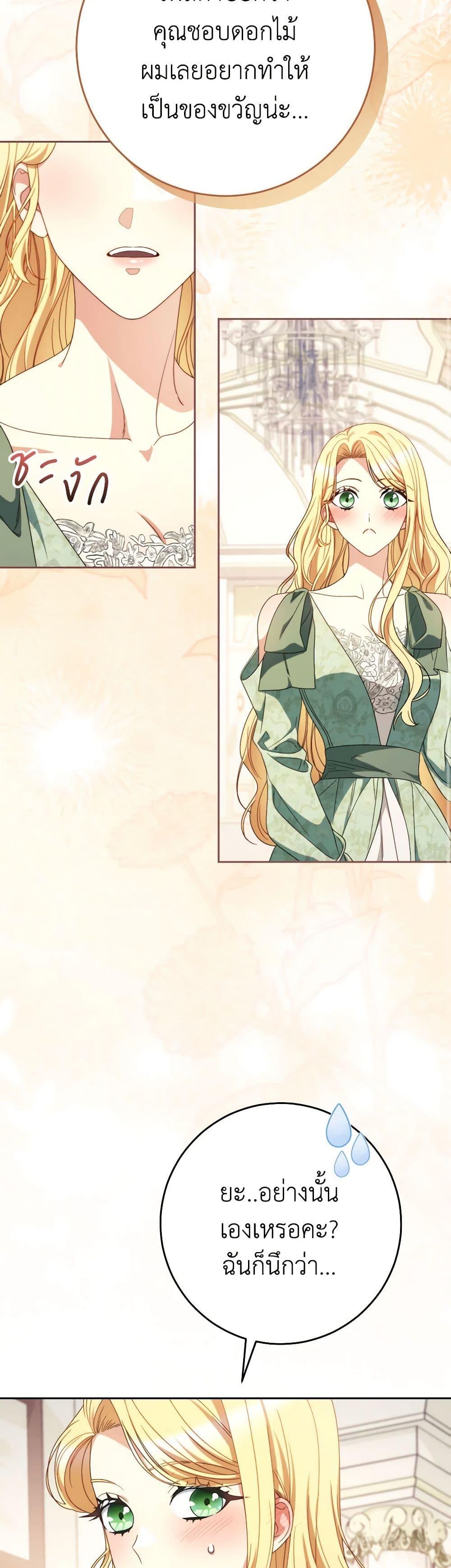 I Raised My Younger Sister Beautifully ตอนที่ 54 45