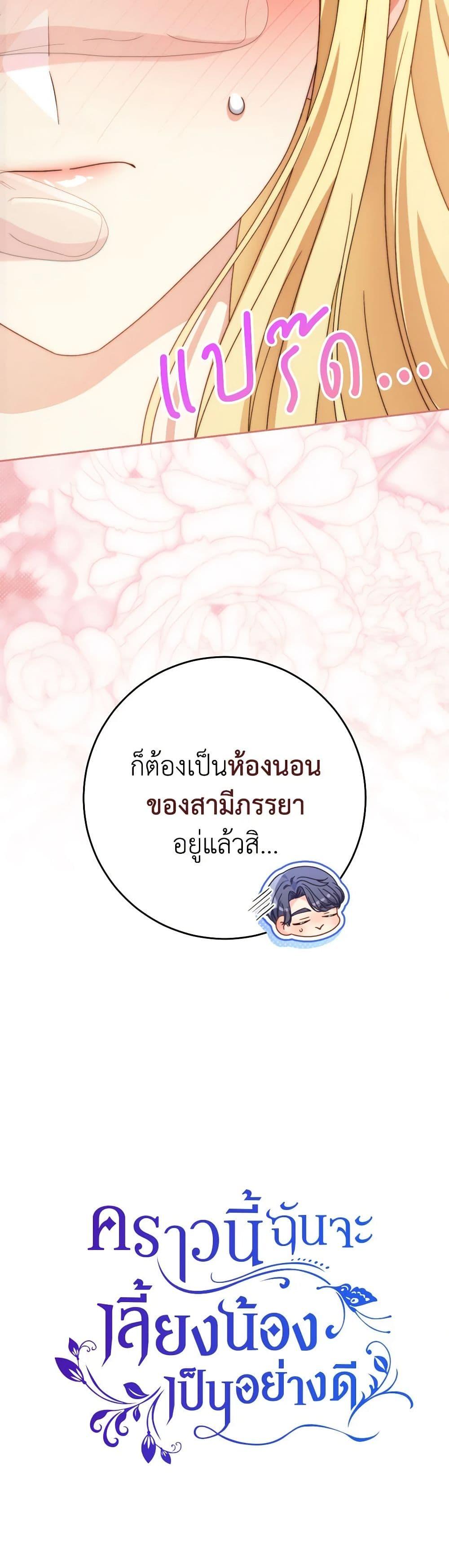 I Raised My Younger Sister Beautifully ตอนที่ 54 51