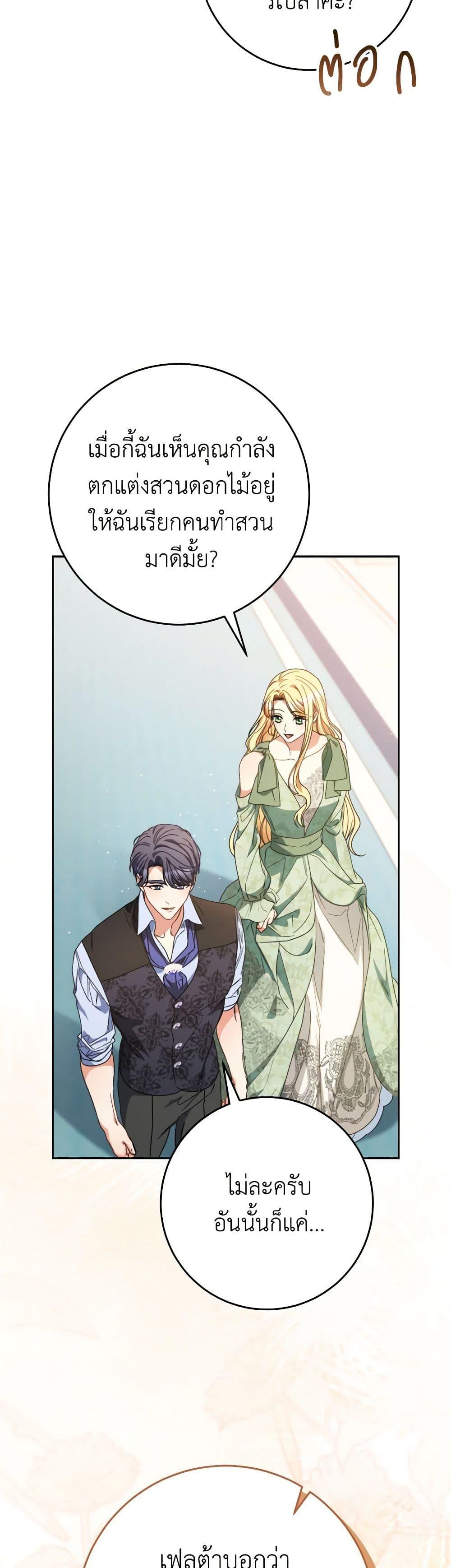 I Raised My Younger Sister Beautifully ตอนที่ 54 44