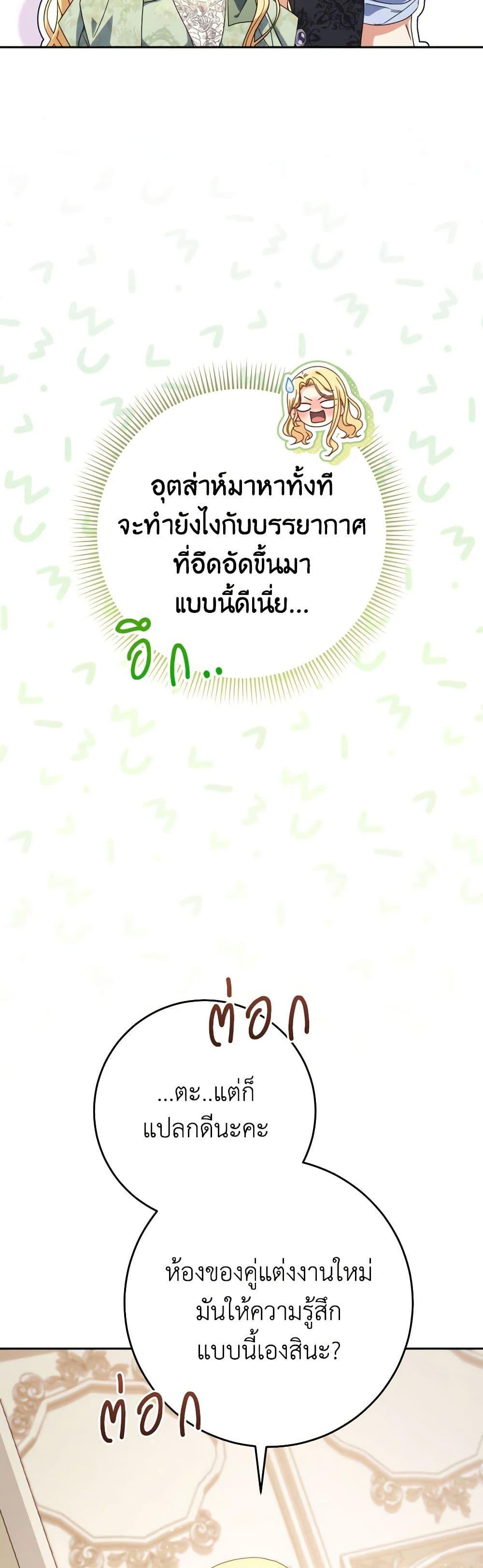 I Raised My Younger Sister Beautifully ตอนที่ 55 4