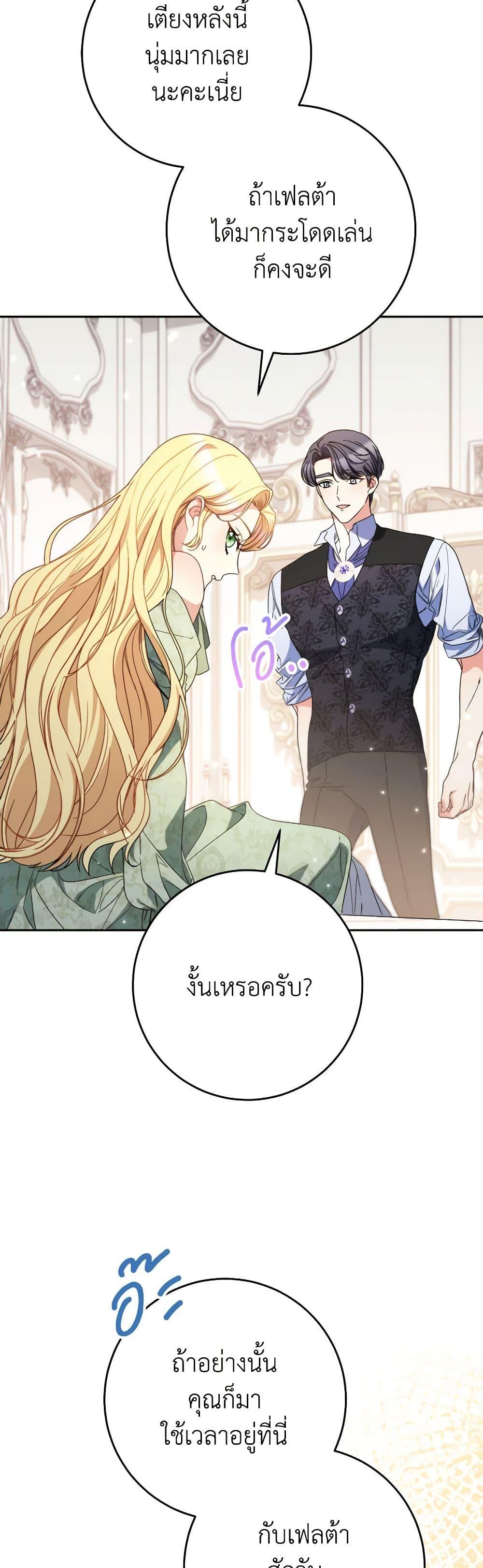 I Raised My Younger Sister Beautifully ตอนที่ 55 13