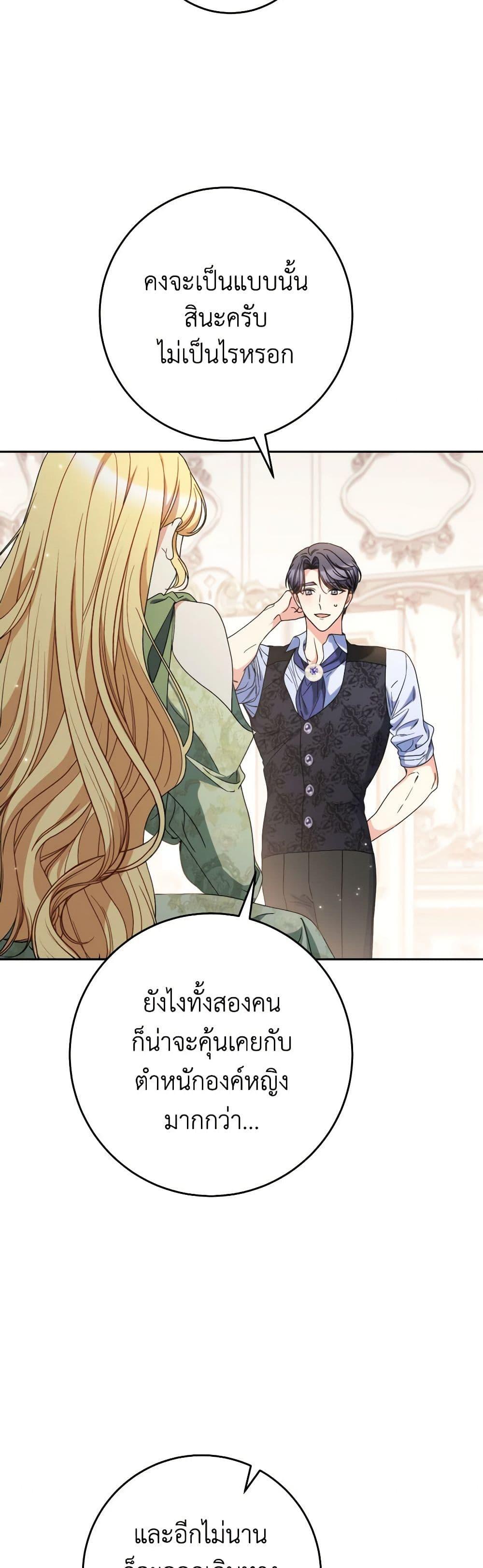 I Raised My Younger Sister Beautifully ตอนที่ 55 17
