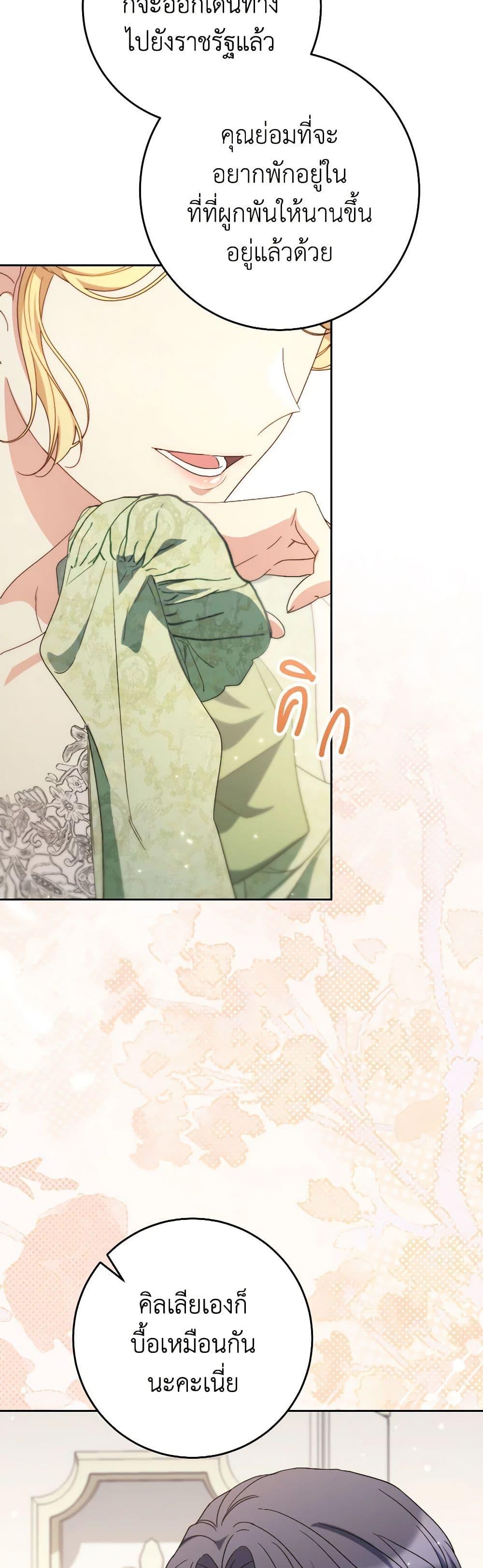 I Raised My Younger Sister Beautifully ตอนที่ 55 18