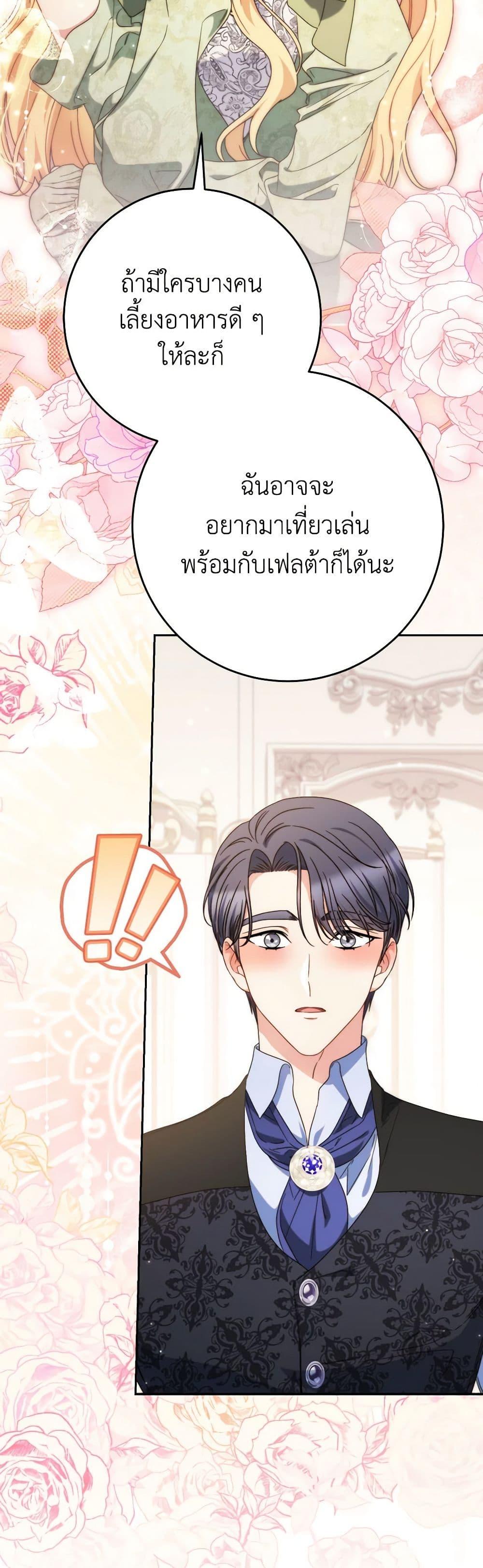 I Raised My Younger Sister Beautifully ตอนที่ 55 20