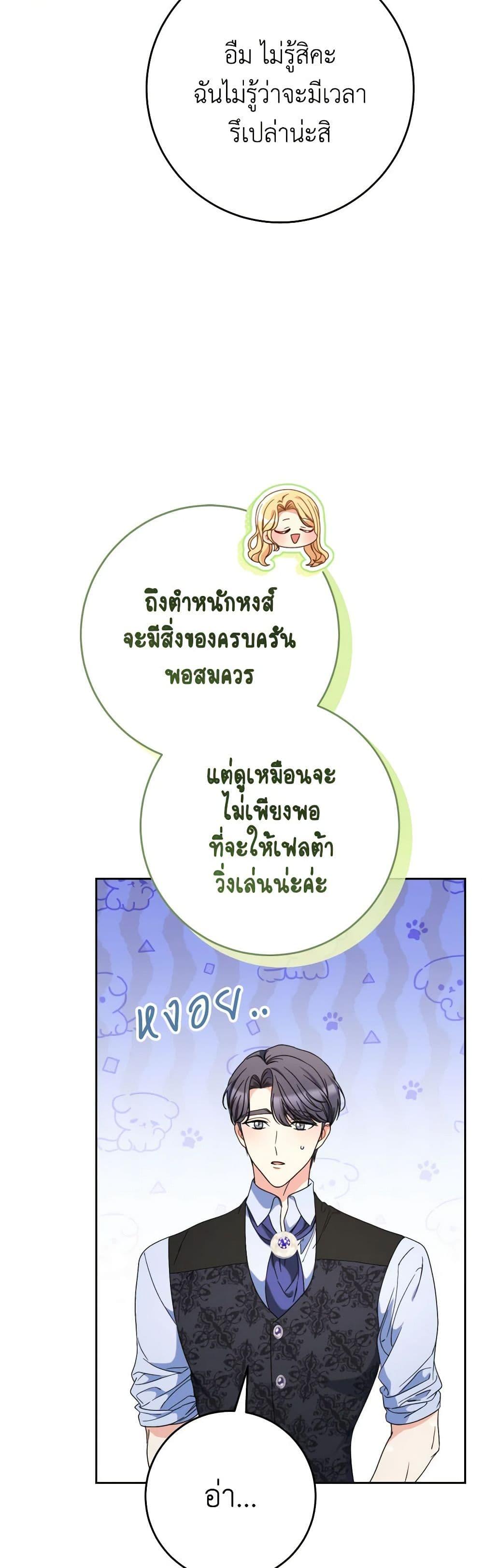 I Raised My Younger Sister Beautifully ตอนที่ 55 16