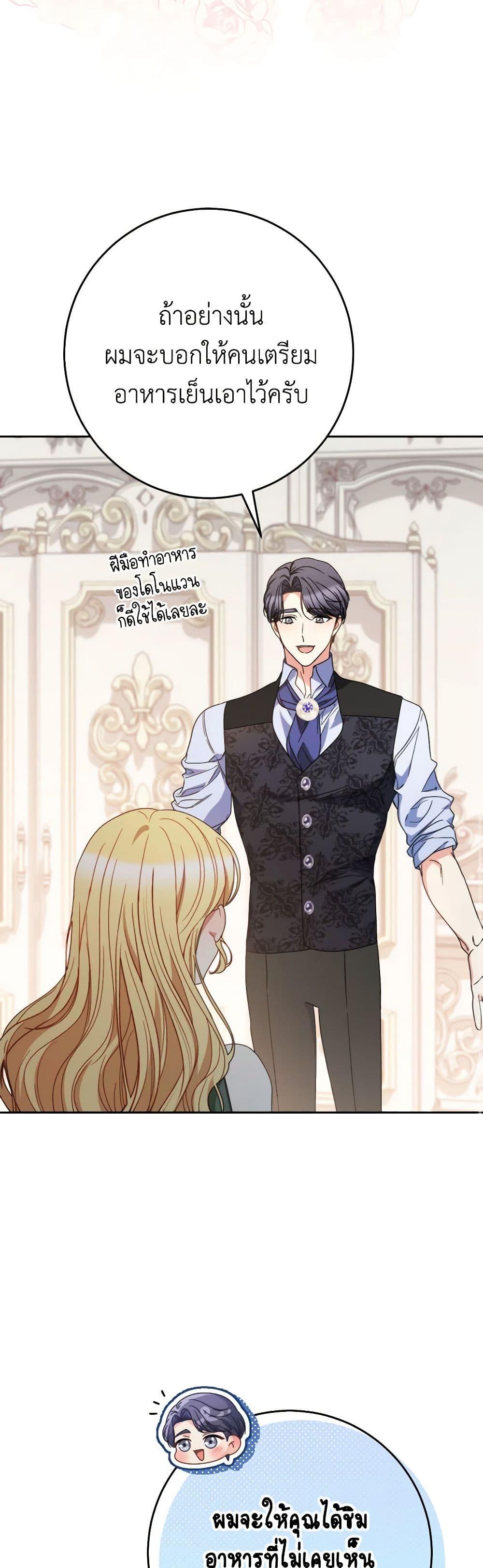 I Raised My Younger Sister Beautifully ตอนที่ 55 21