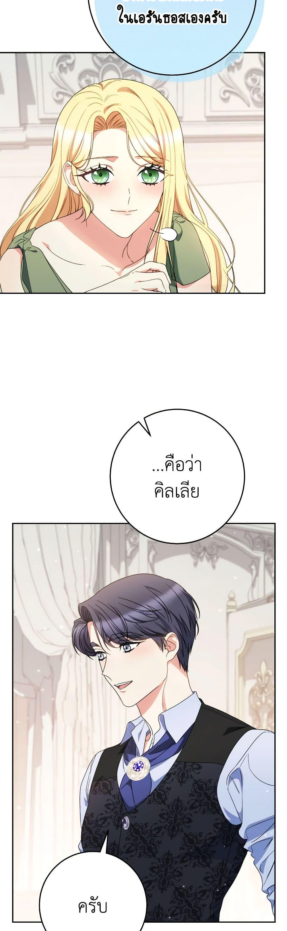 I Raised My Younger Sister Beautifully ตอนที่ 55 22