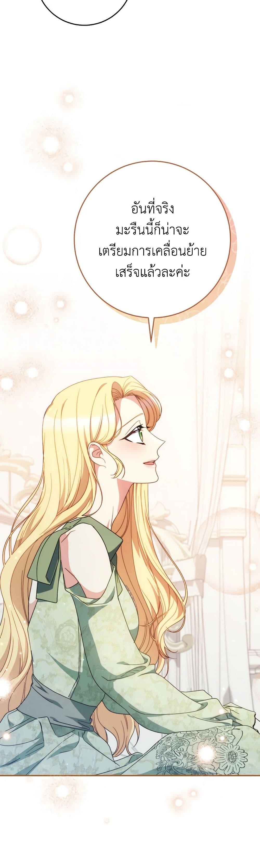 I Raised My Younger Sister Beautifully ตอนที่ 55 23