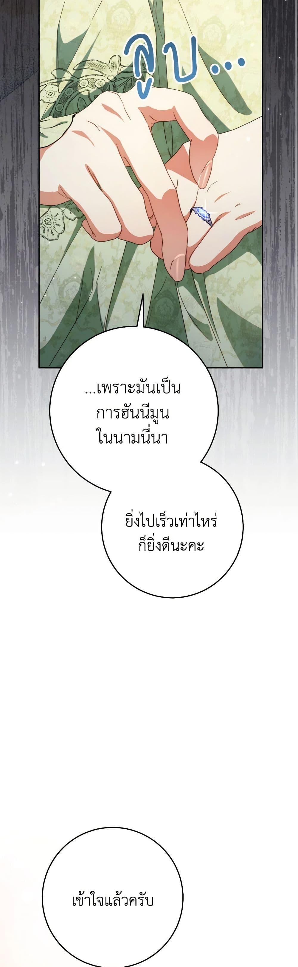 I Raised My Younger Sister Beautifully ตอนที่ 55 27