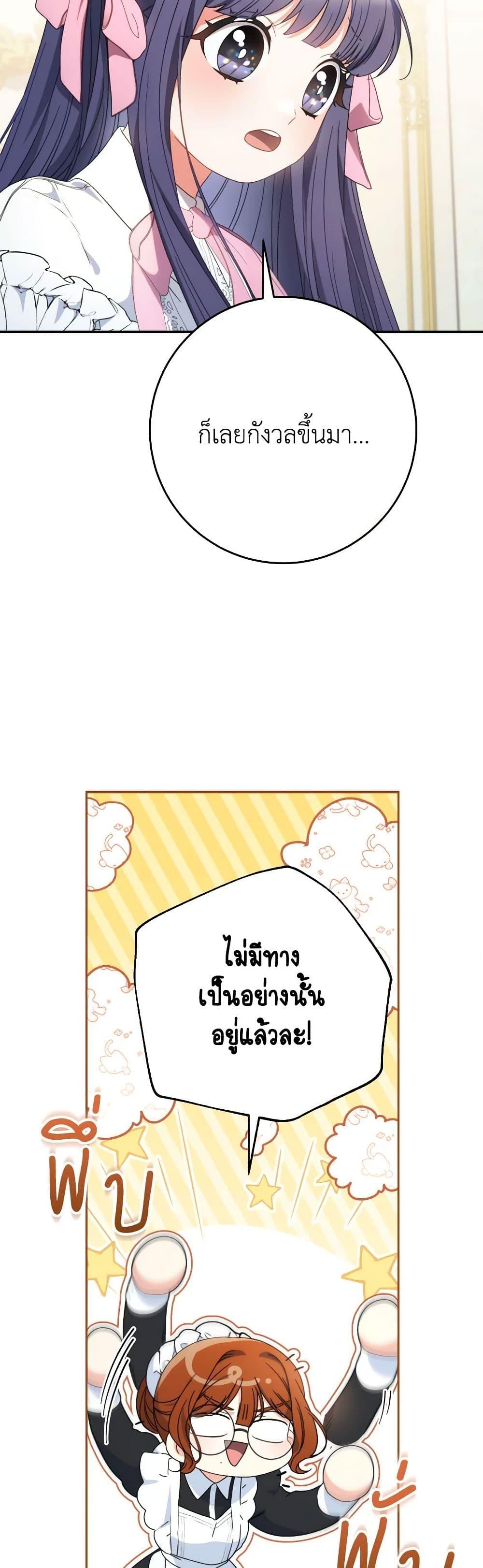 I Raised My Younger Sister Beautifully ตอนที่ 55 38