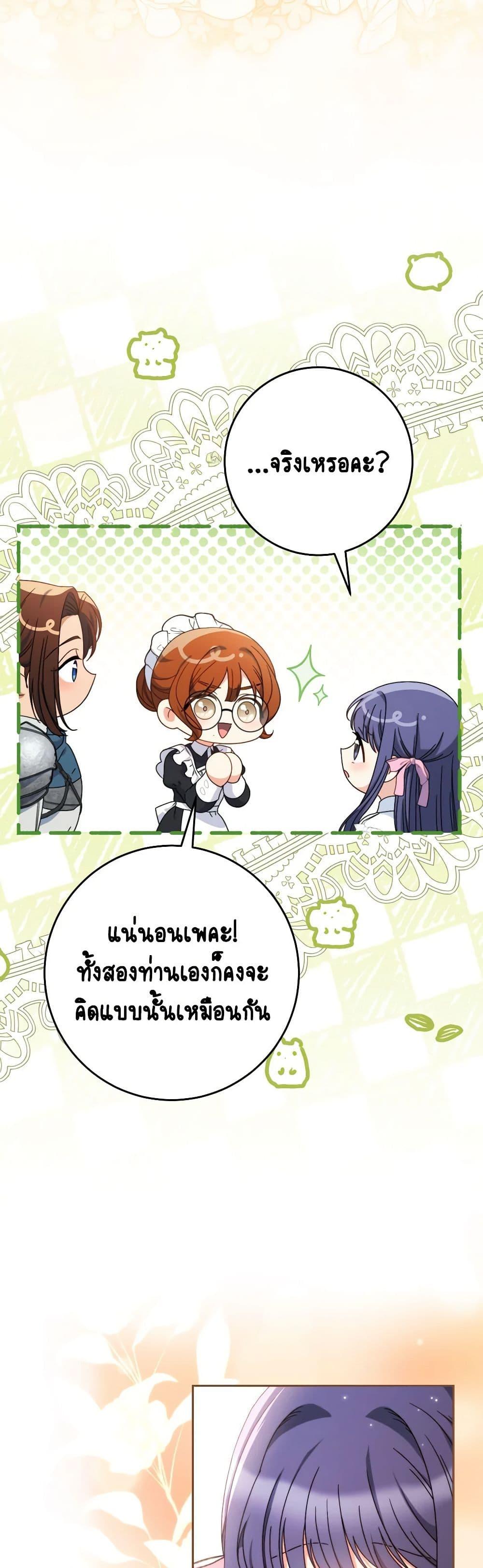 I Raised My Younger Sister Beautifully ตอนที่ 55 40