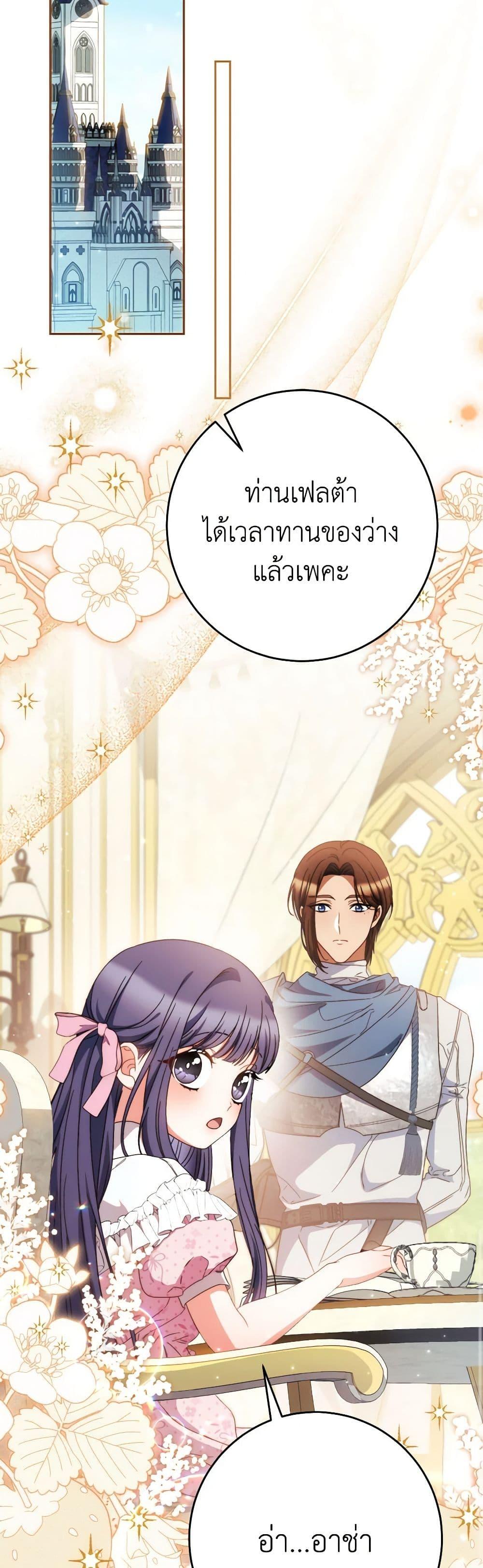 I Raised My Younger Sister Beautifully ตอนที่ 55 31