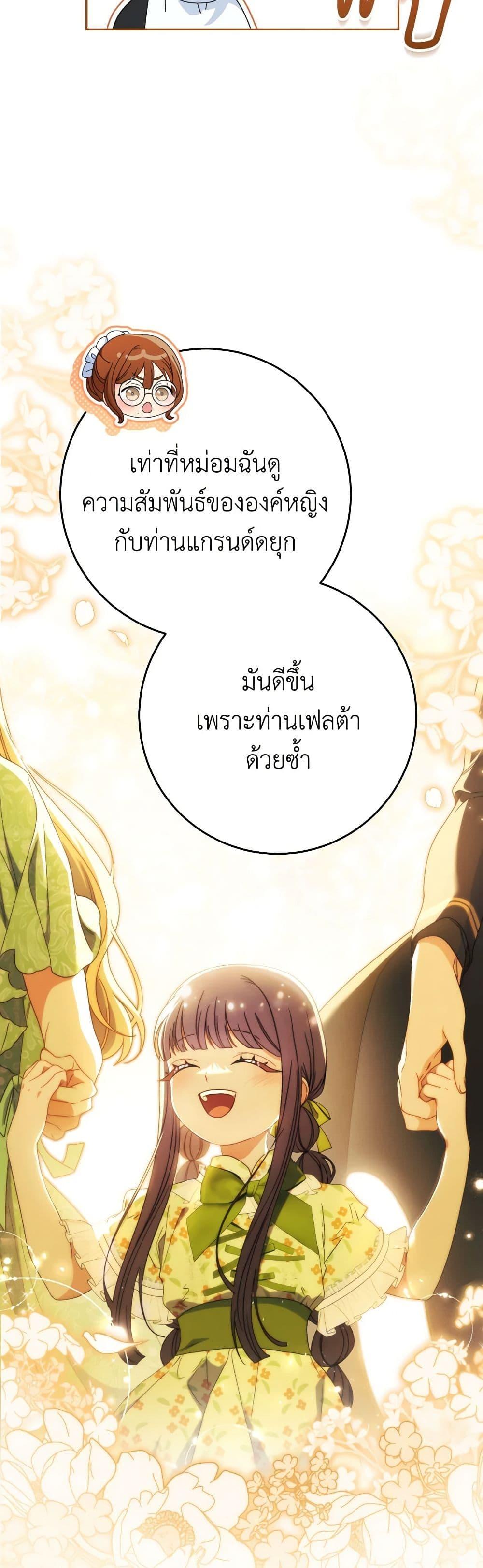 I Raised My Younger Sister Beautifully ตอนที่ 55 39