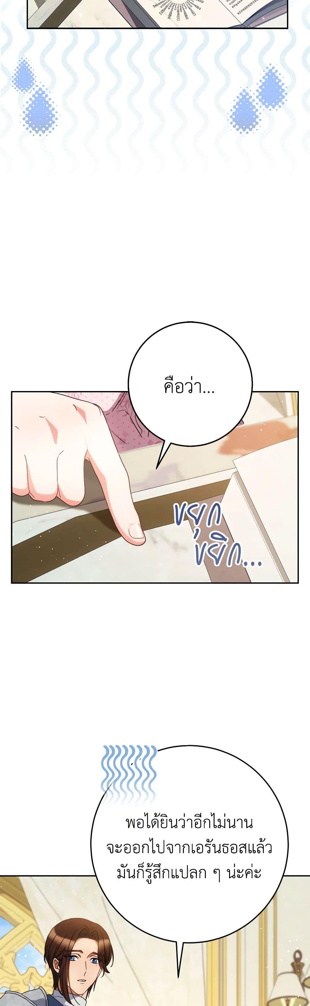 I Raised My Younger Sister Beautifully ตอนที่ 55 35