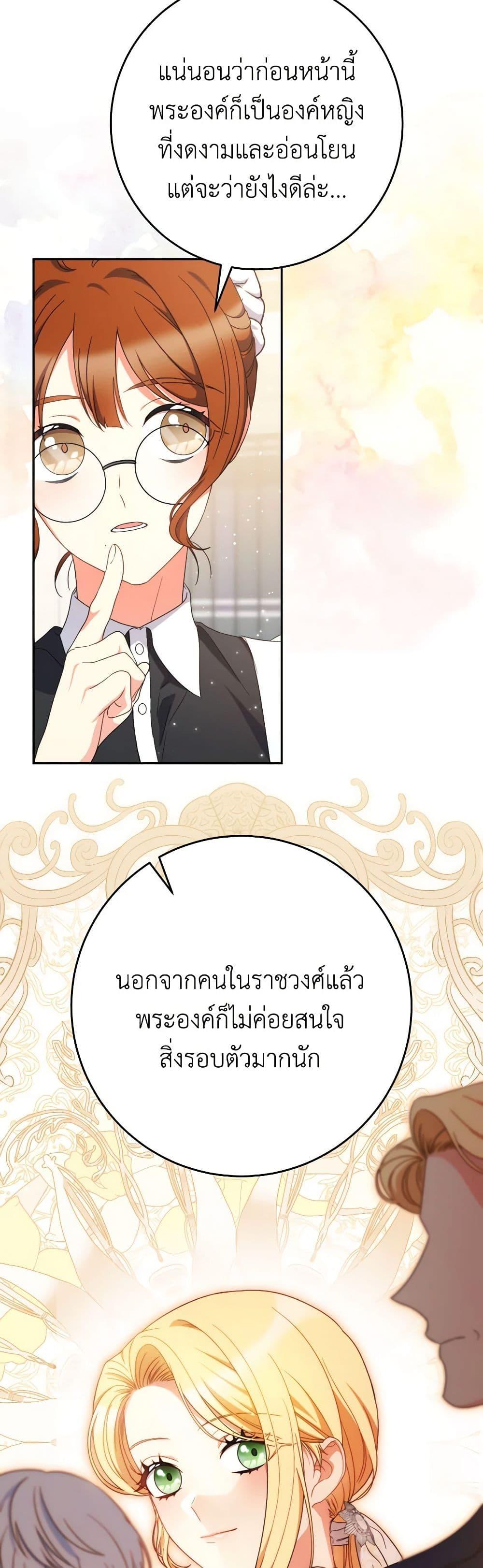 I Raised My Younger Sister Beautifully ตอนที่ 55 43