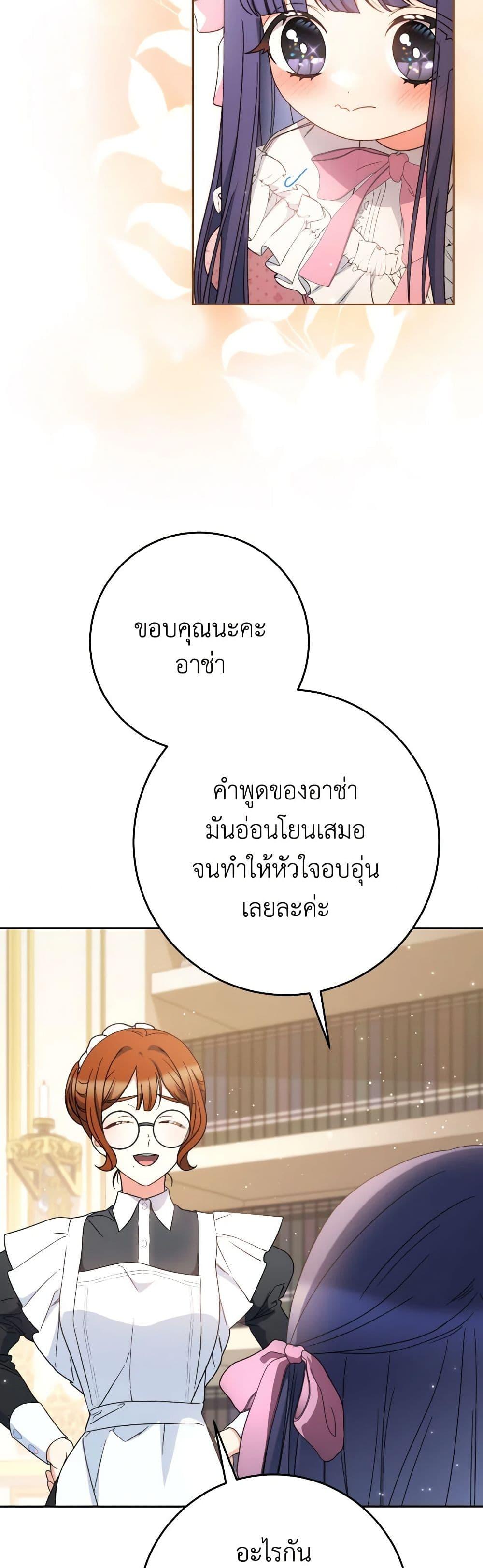 I Raised My Younger Sister Beautifully ตอนที่ 55 41