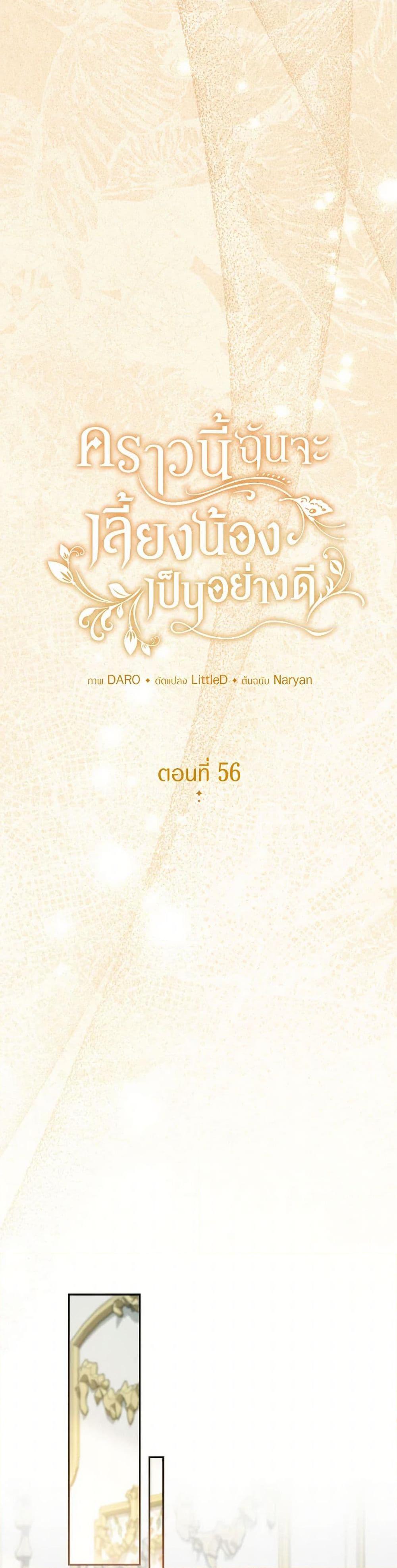 I Raised My Younger Sister Beautifully ตอนที่ 56 11