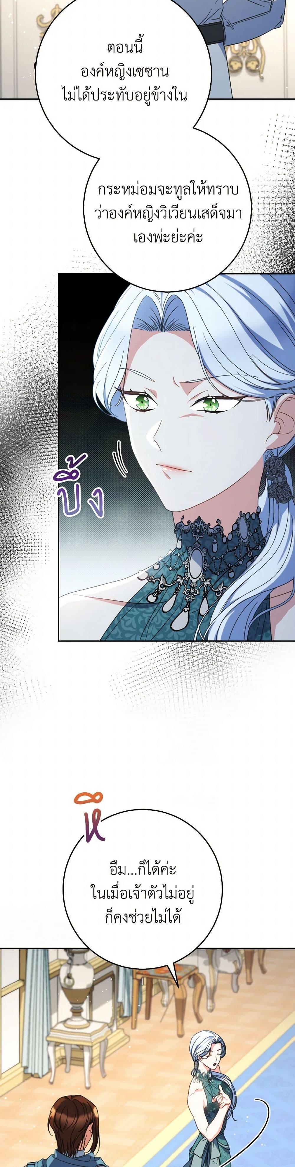 I Raised My Younger Sister Beautifully ตอนที่ 56 14