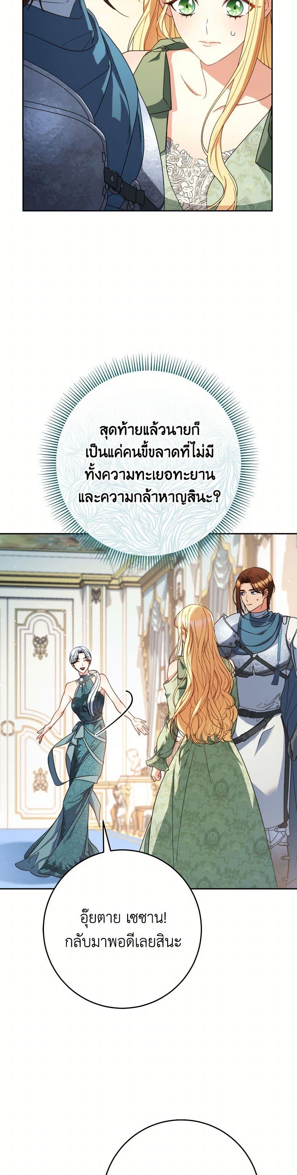 I Raised My Younger Sister Beautifully ตอนที่ 56 32