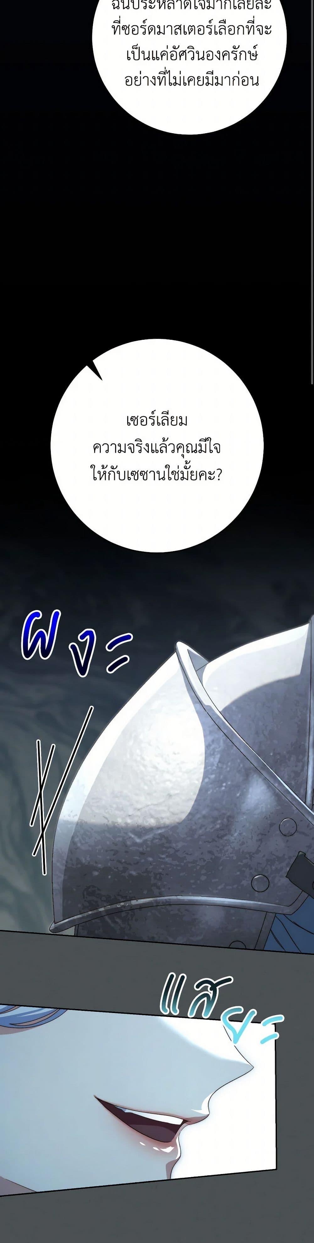 I Raised My Younger Sister Beautifully ตอนที่ 56 21