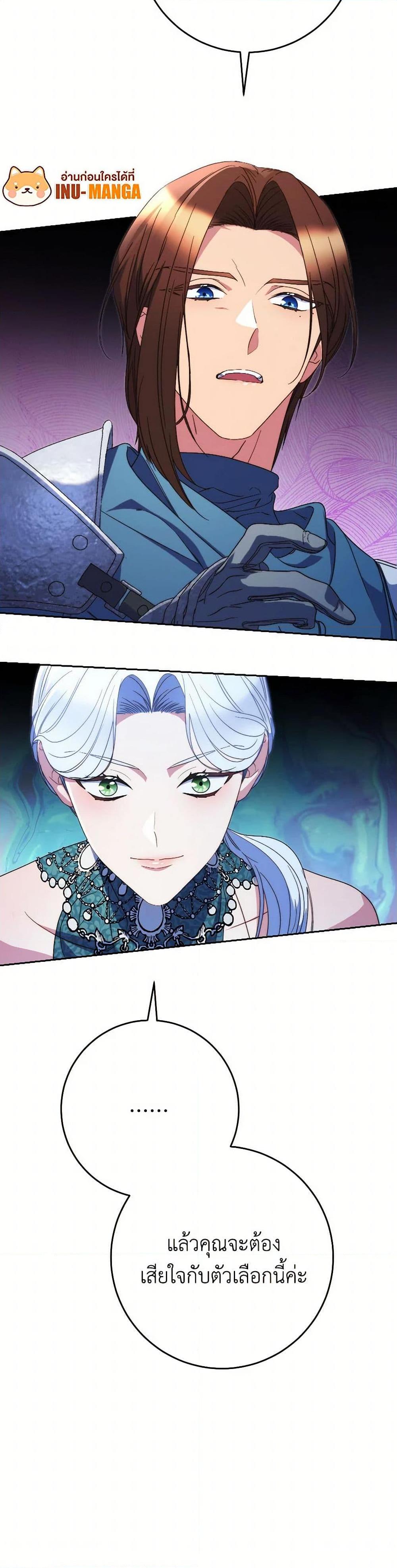 I Raised My Younger Sister Beautifully ตอนที่ 56 28