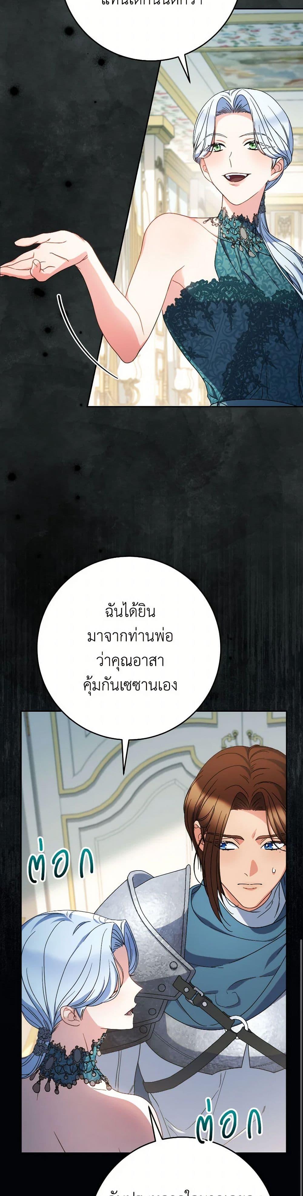 I Raised My Younger Sister Beautifully ตอนที่ 56 20