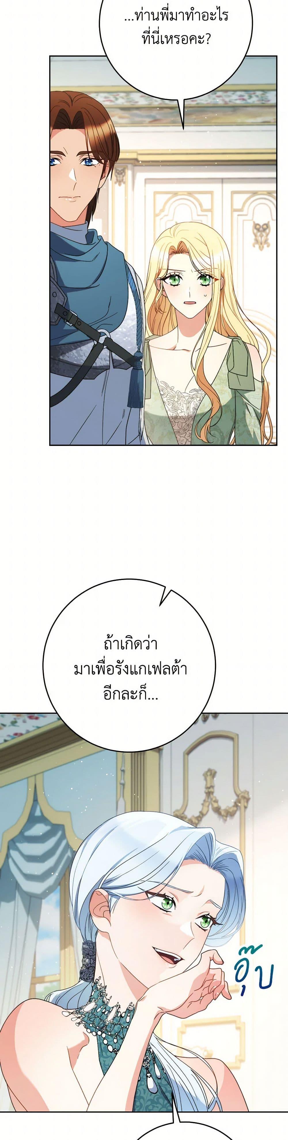 I Raised My Younger Sister Beautifully ตอนที่ 56 33