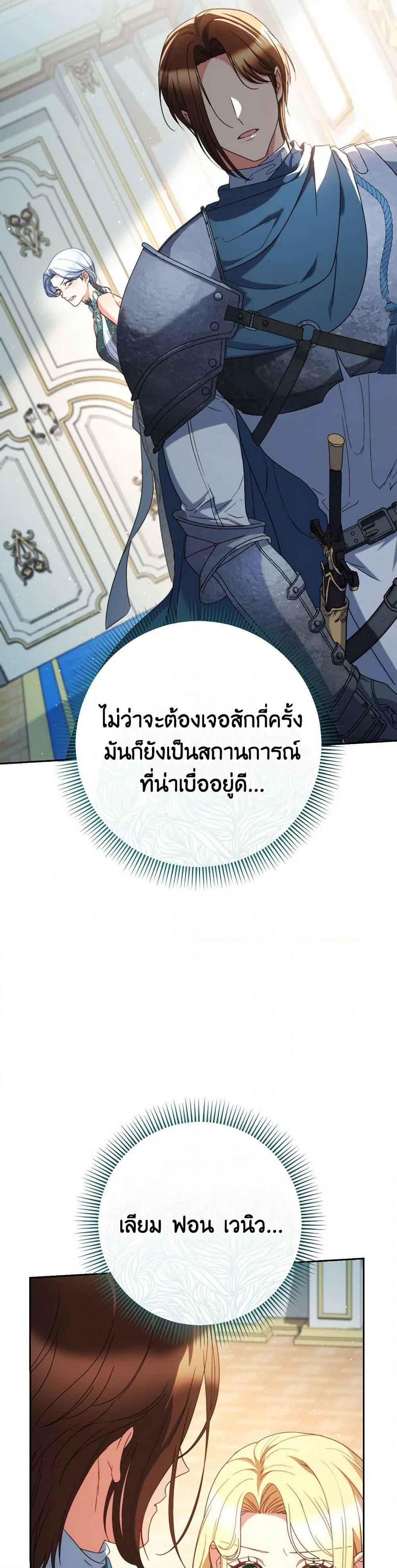 I Raised My Younger Sister Beautifully ตอนที่ 56 31