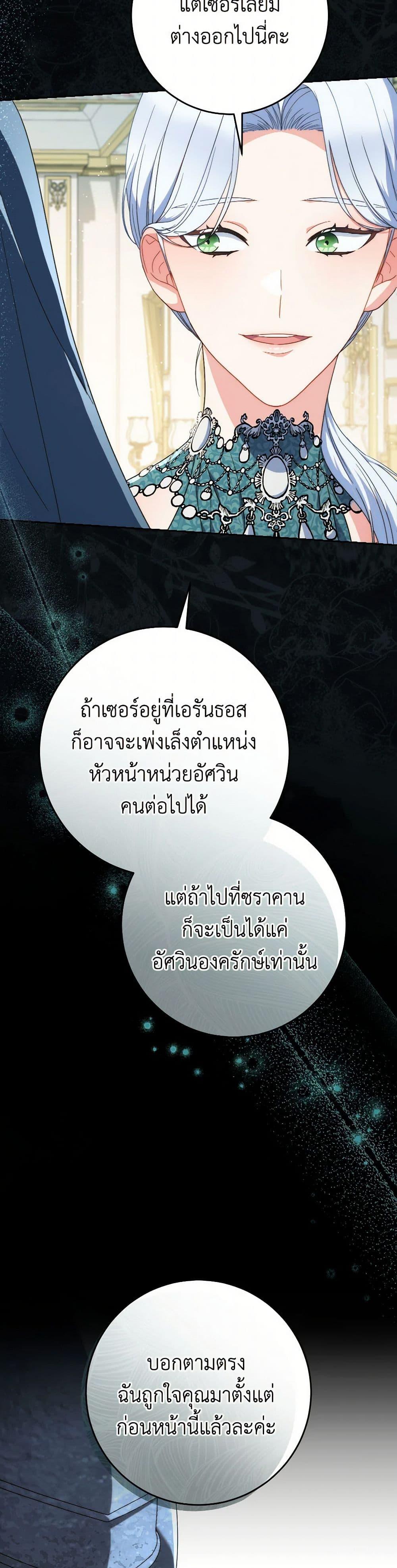 I Raised My Younger Sister Beautifully ตอนที่ 56 24