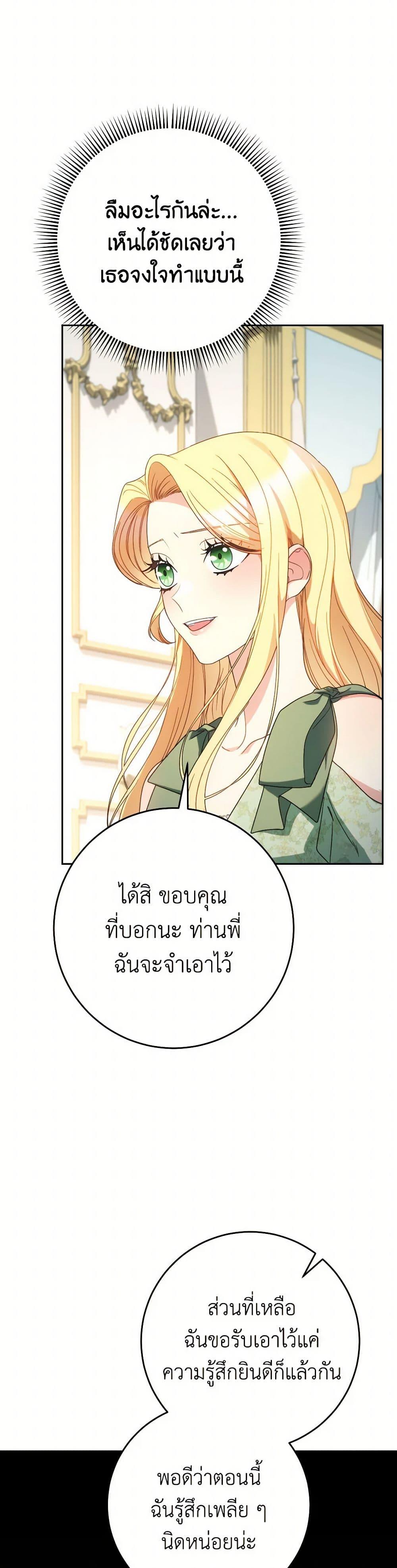 I Raised My Younger Sister Beautifully ตอนที่ 56 40