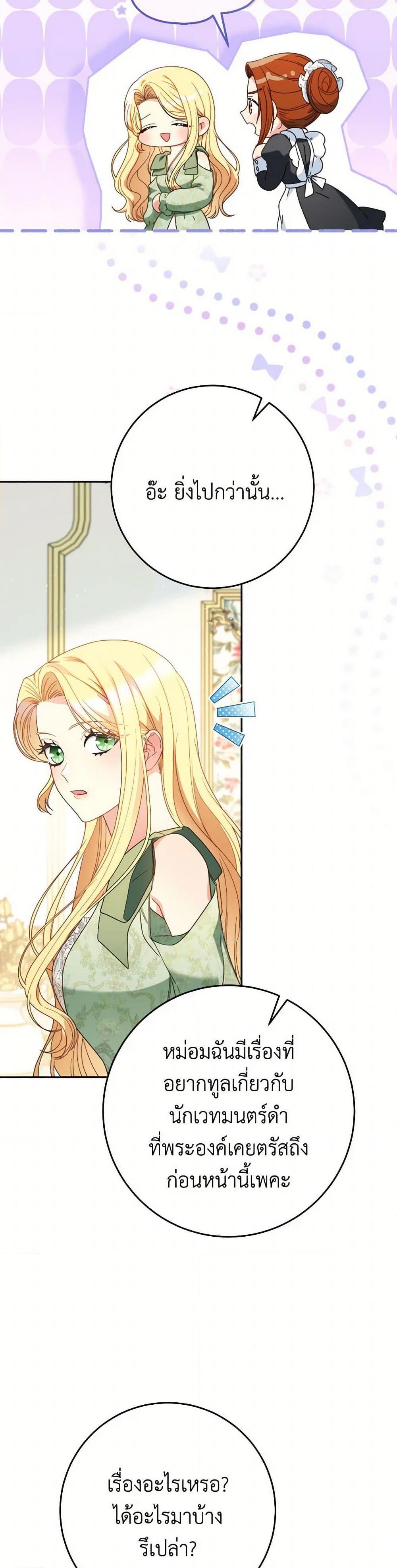 I Raised My Younger Sister Beautifully ตอนที่ 56 46