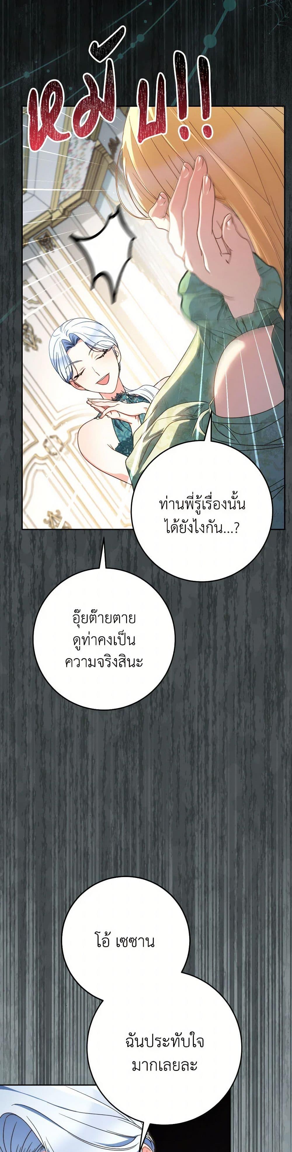 I Raised My Younger Sister Beautifully ตอนที่ 56 36