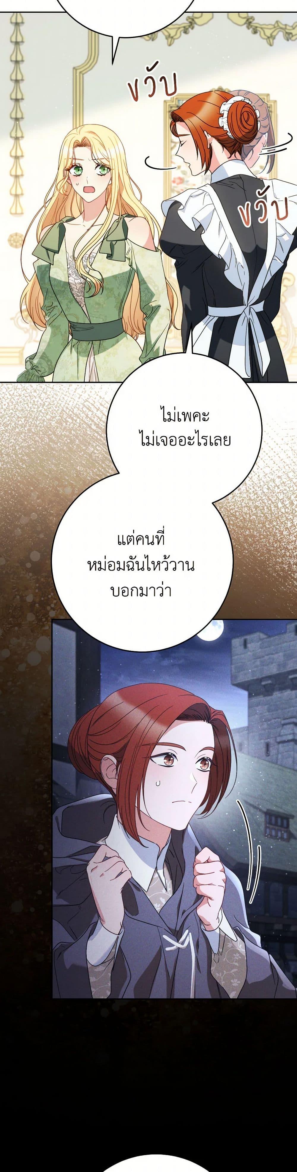 I Raised My Younger Sister Beautifully ตอนที่ 56 47