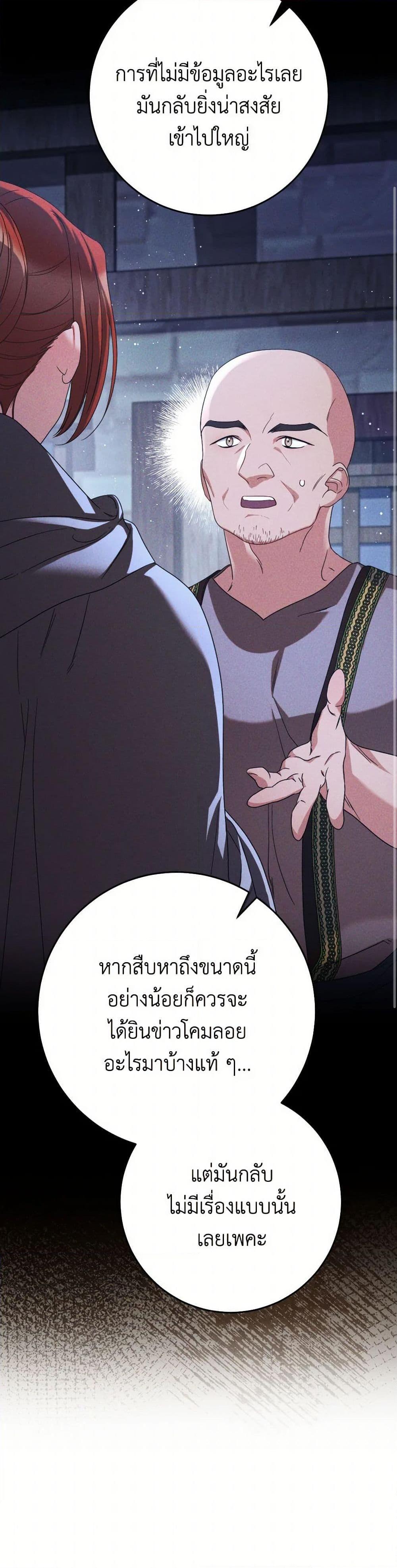 I Raised My Younger Sister Beautifully ตอนที่ 56 48