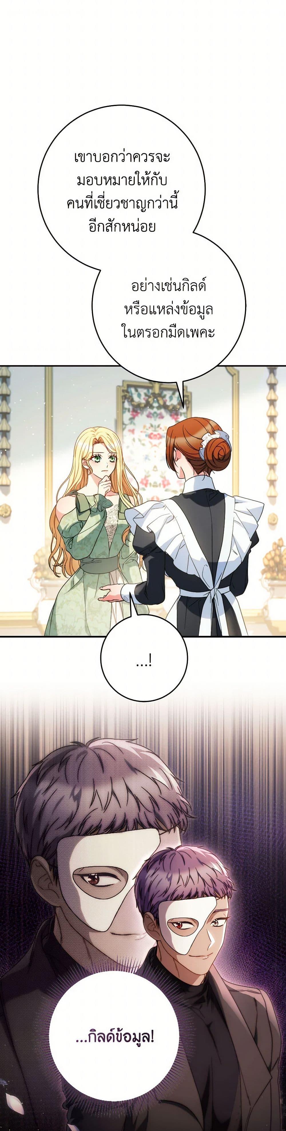 I Raised My Younger Sister Beautifully ตอนที่ 56 49