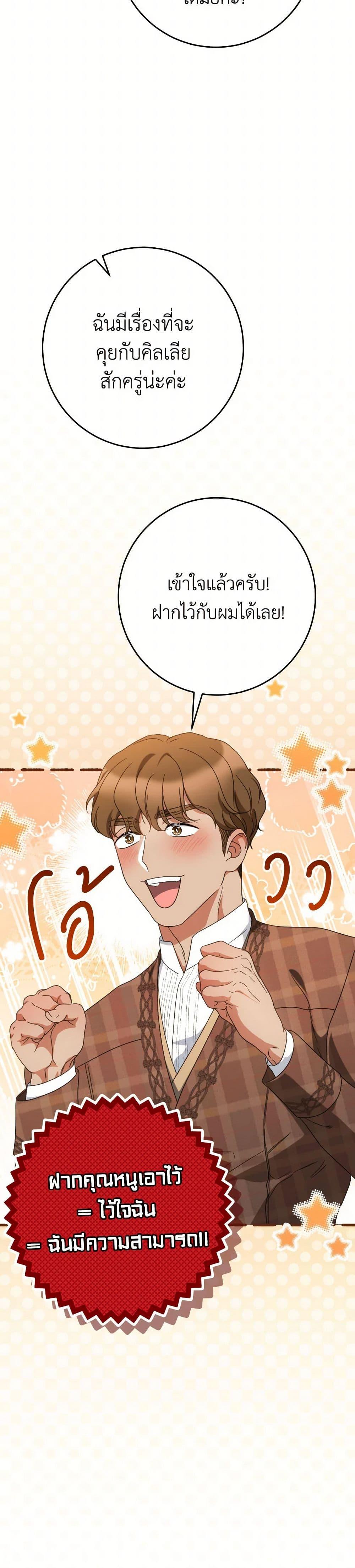I Raised My Younger Sister Beautifully ตอนที่ 57 14