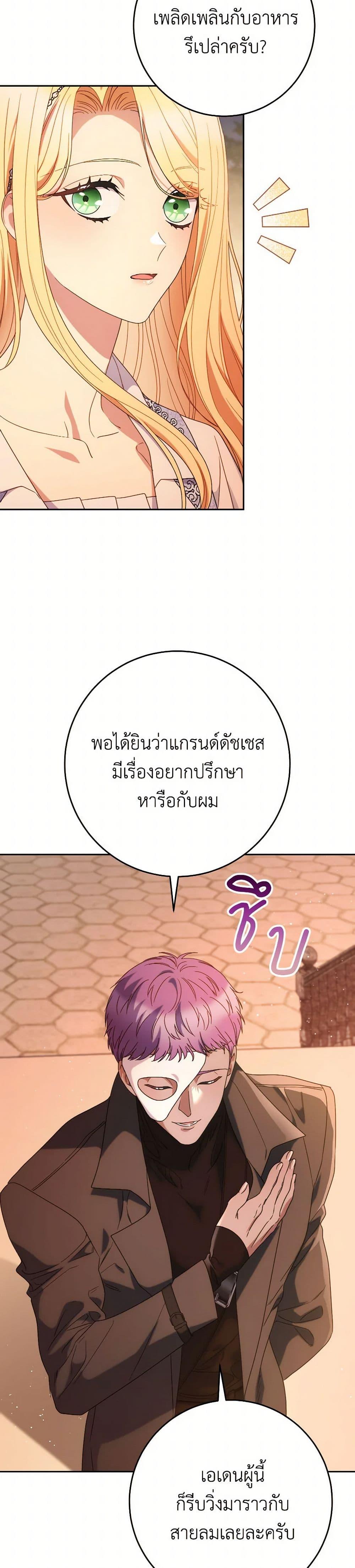 I Raised My Younger Sister Beautifully ตอนที่ 57 19