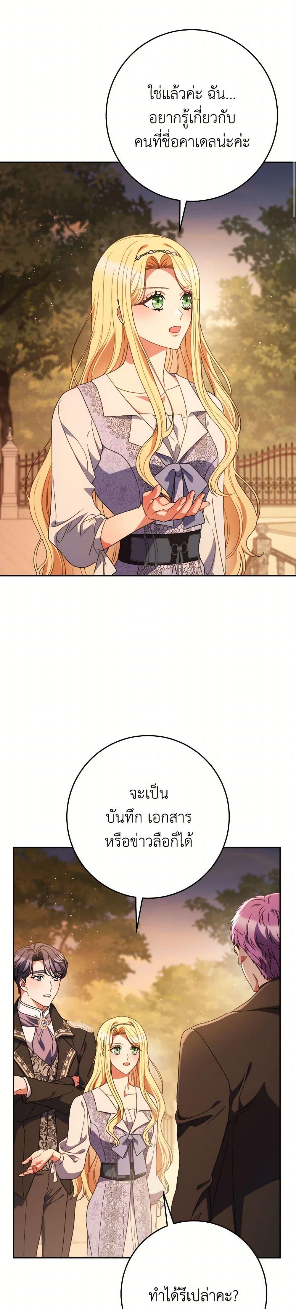 I Raised My Younger Sister Beautifully ตอนที่ 57 22