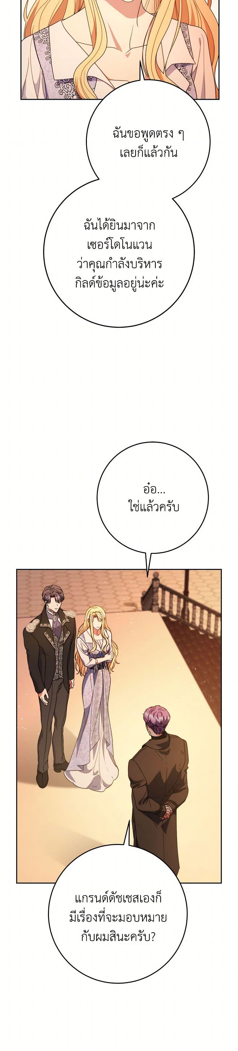 I Raised My Younger Sister Beautifully ตอนที่ 57 21