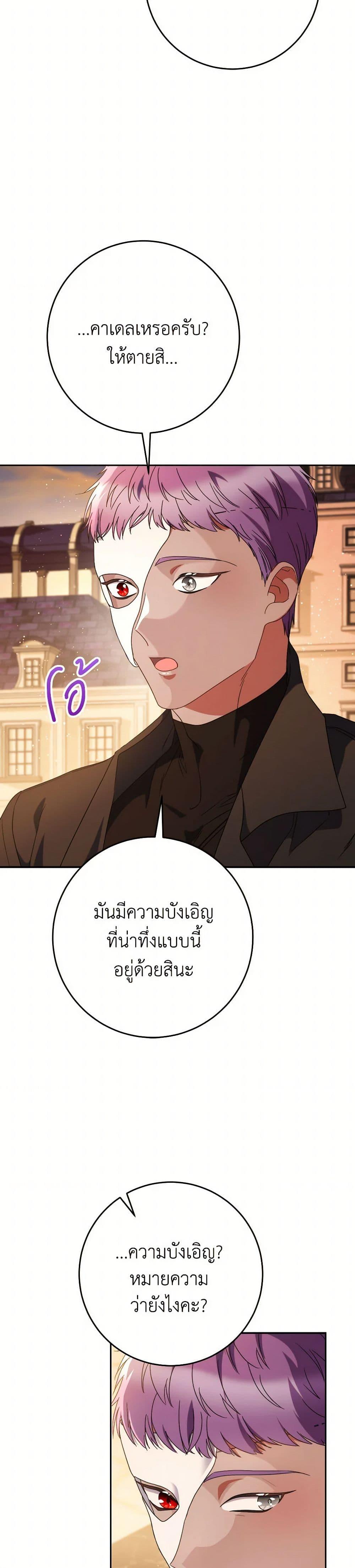 I Raised My Younger Sister Beautifully ตอนที่ 57 23