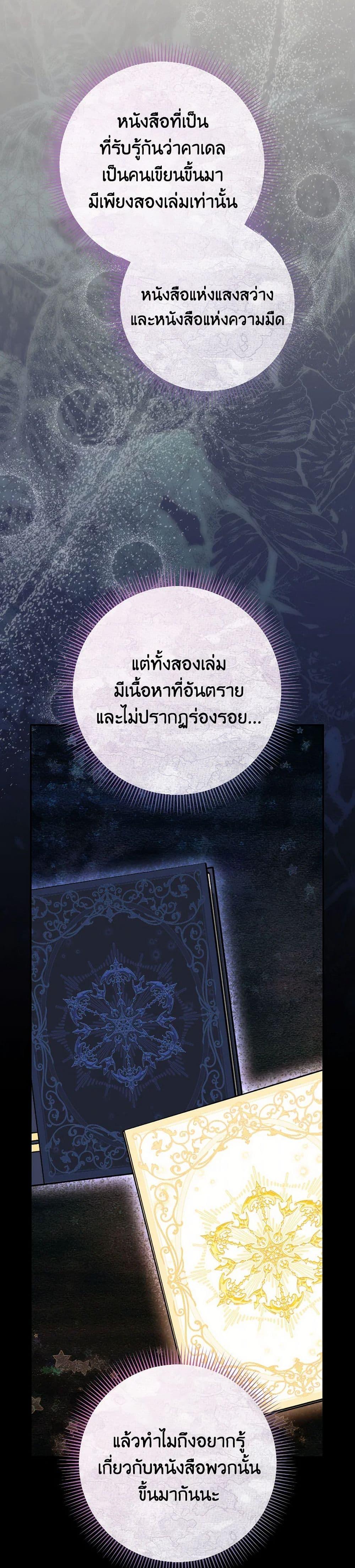 I Raised My Younger Sister Beautifully ตอนที่ 57 32