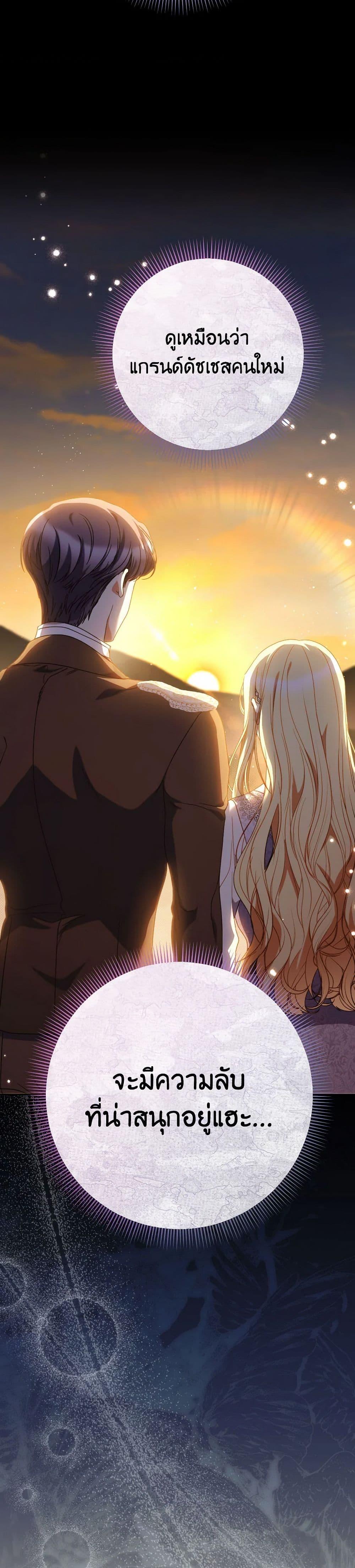 I Raised My Younger Sister Beautifully ตอนที่ 57 33