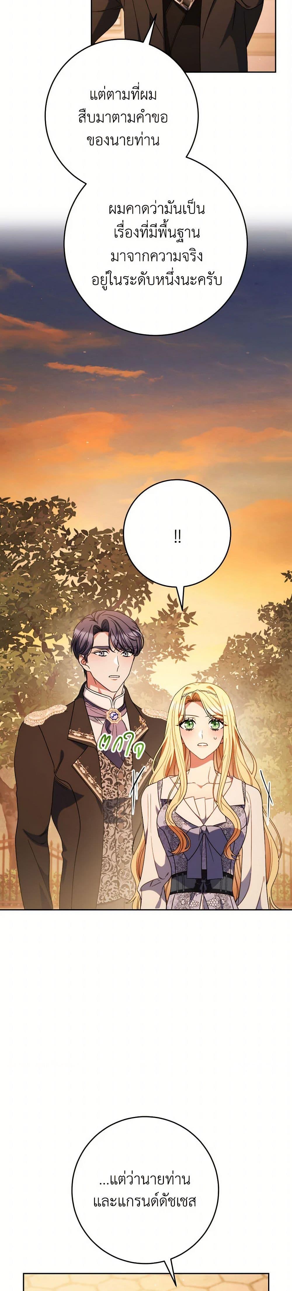 I Raised My Younger Sister Beautifully ตอนที่ 57 26